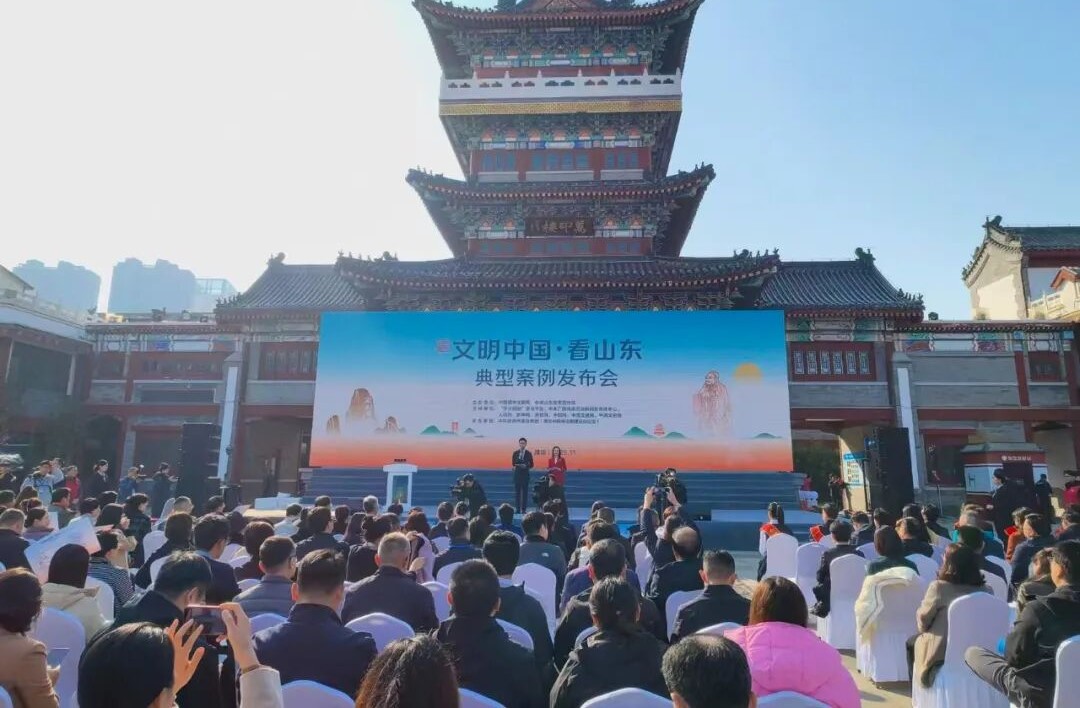 美德潤(rùn)齊魯 文明耀中國(guó) ——“文明中國(guó)·看山東”典型案例發(fā)布會(huì)舉行